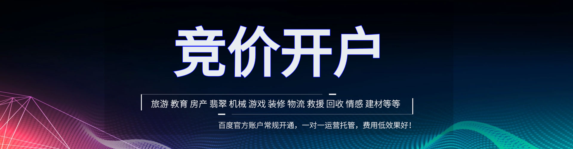江山竞价推广